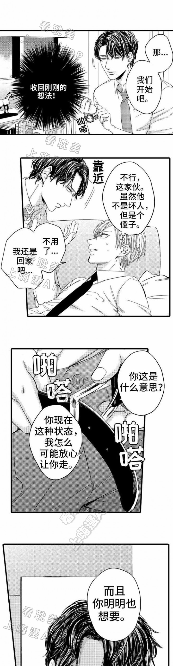 危险期漫画,第6话3图