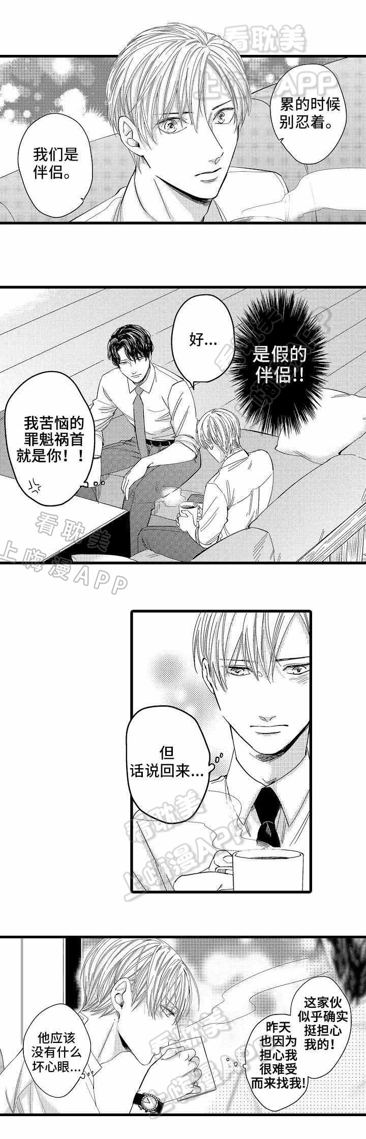 危险期漫画,第6话2图