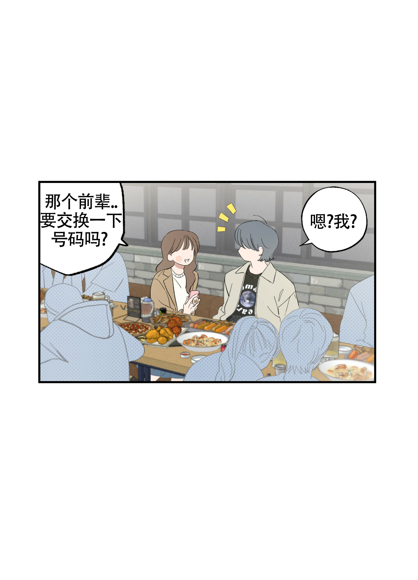 邂逅的读音漫画,第1话2图