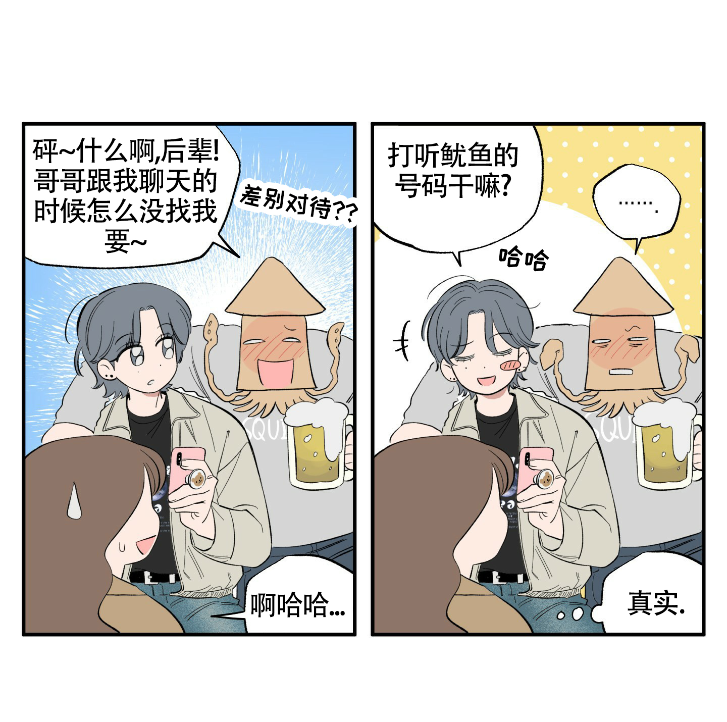 邂逅的读音漫画,第1话4图