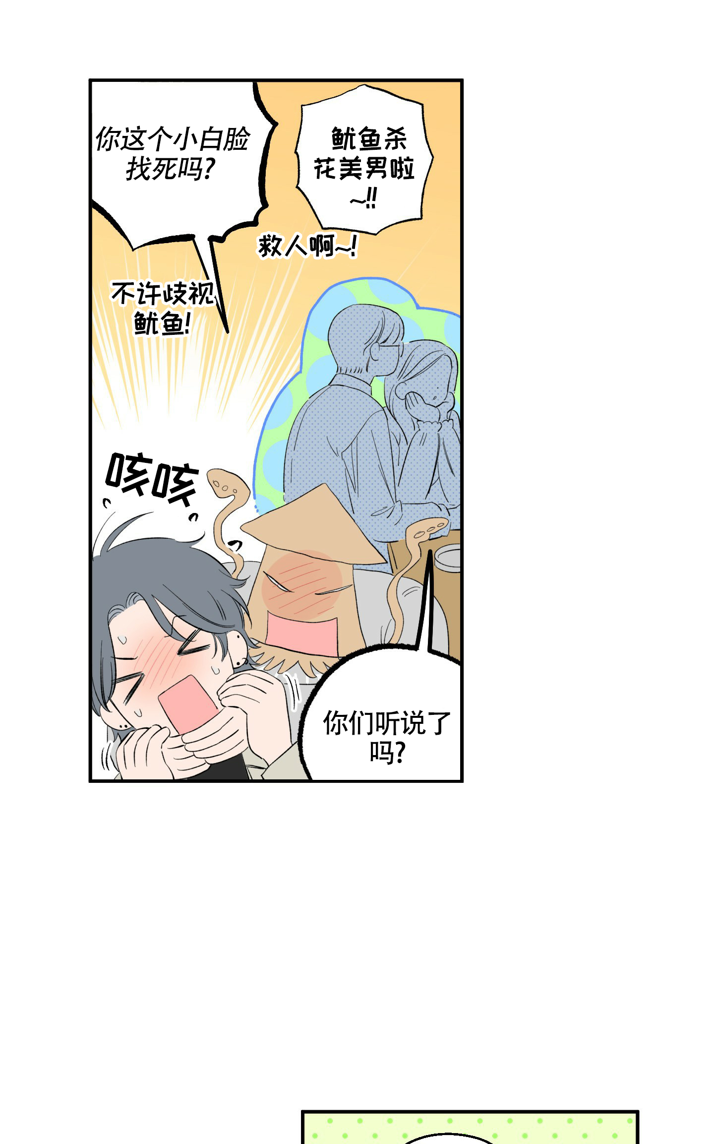 邂逅的读音漫画,第1话5图