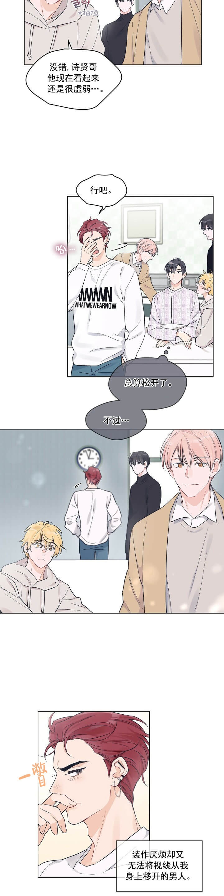 单色谣言什么时候更新漫画,第5话2图