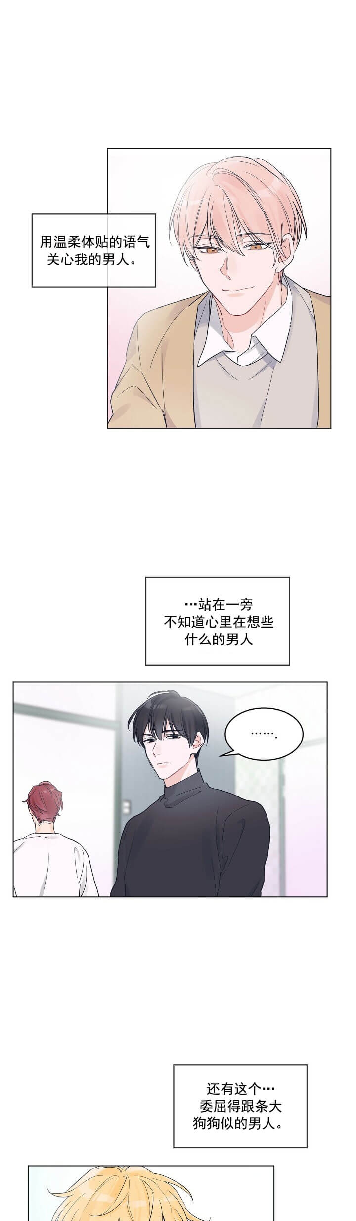 单色谣言漫画,第5话3图