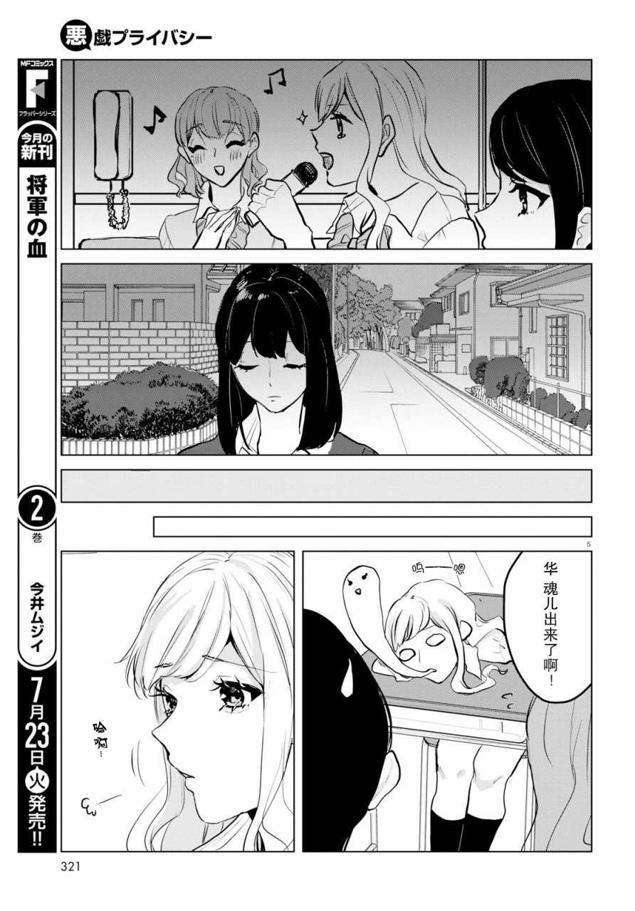 恶作剧与我们的秘密漫画,第7话5图