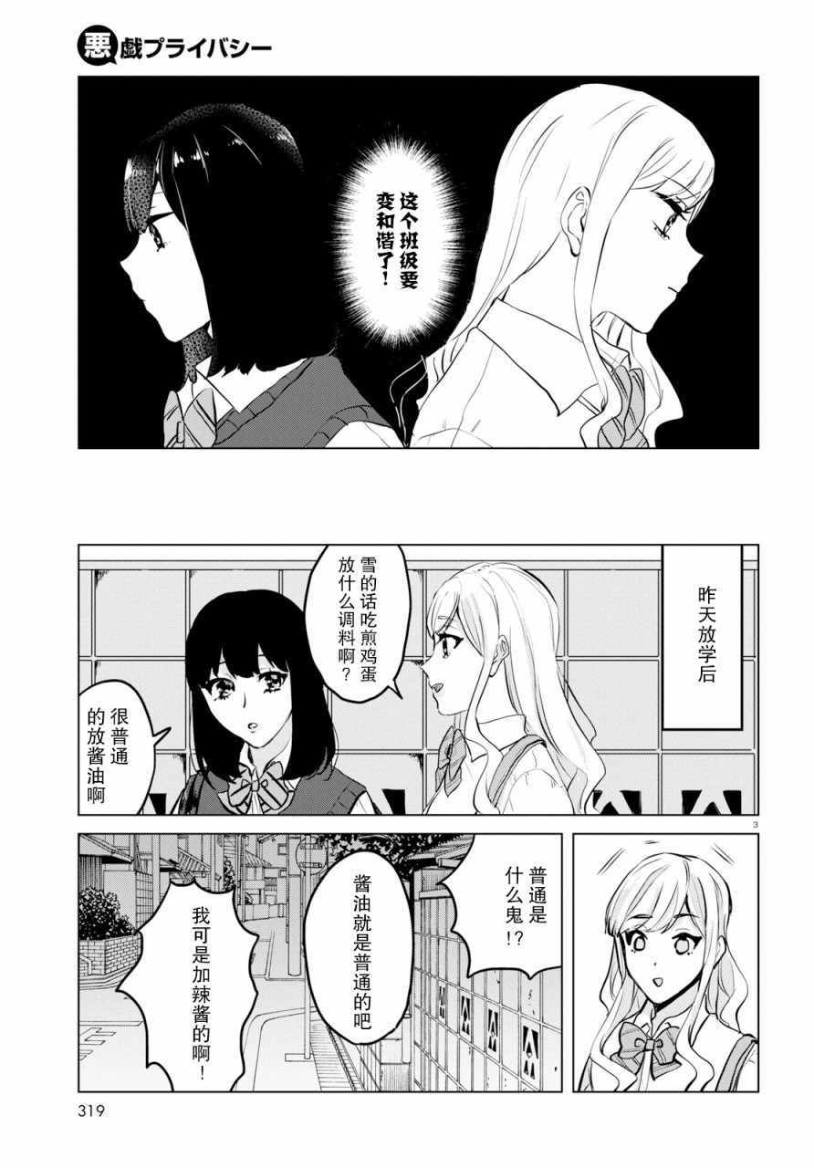 恶作剧与我们的秘密漫画,第7话3图