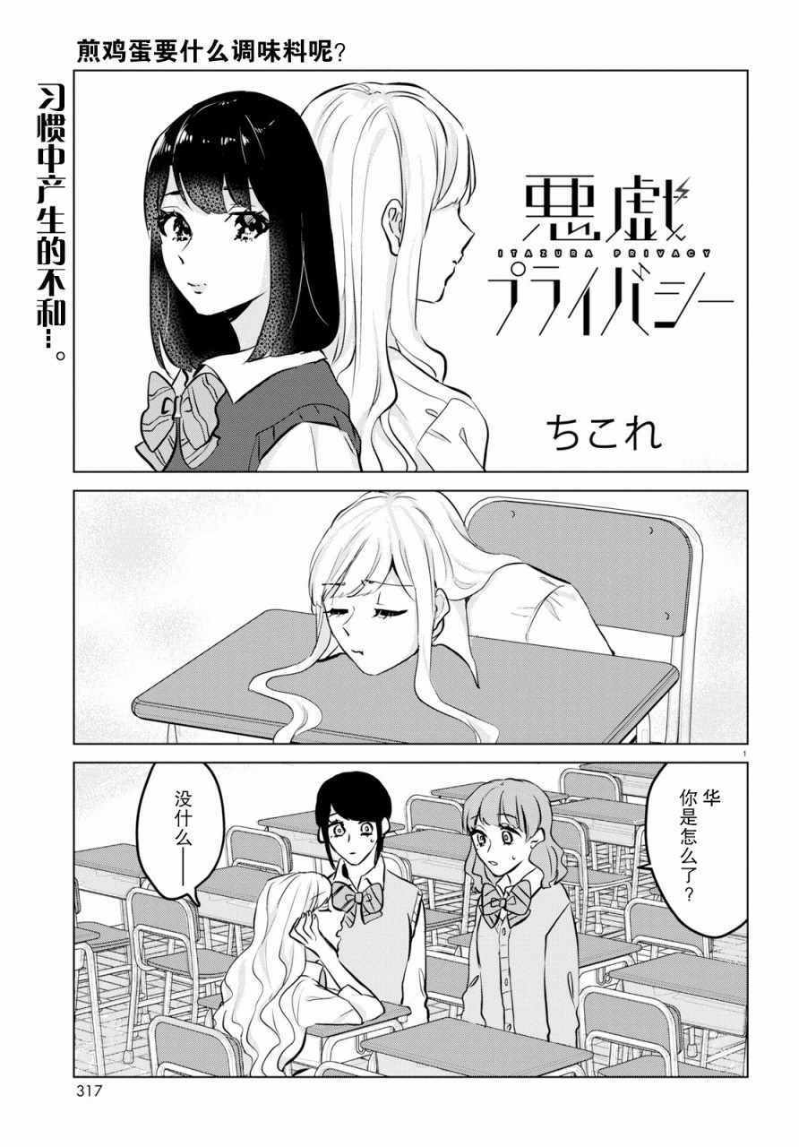 恶作剧与我们的秘密漫画,第7话1图