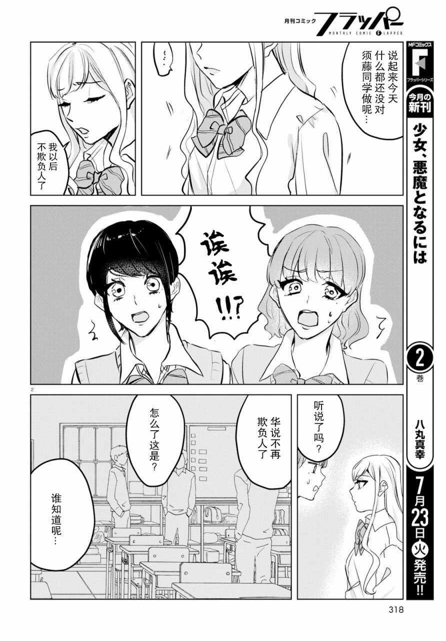 恶作剧与我们的秘密漫画,第7话2图