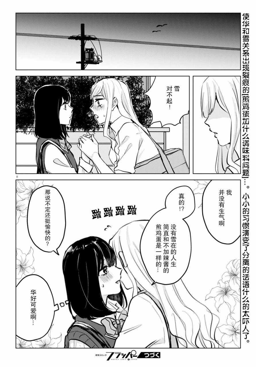 恶作剧与我们的秘密漫画,第7话3图