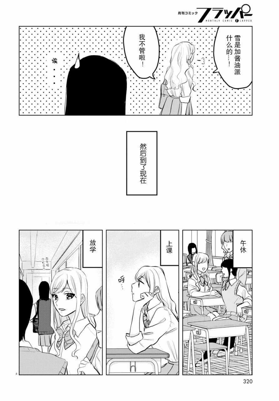 恶作剧与我们的秘密漫画,第7话4图