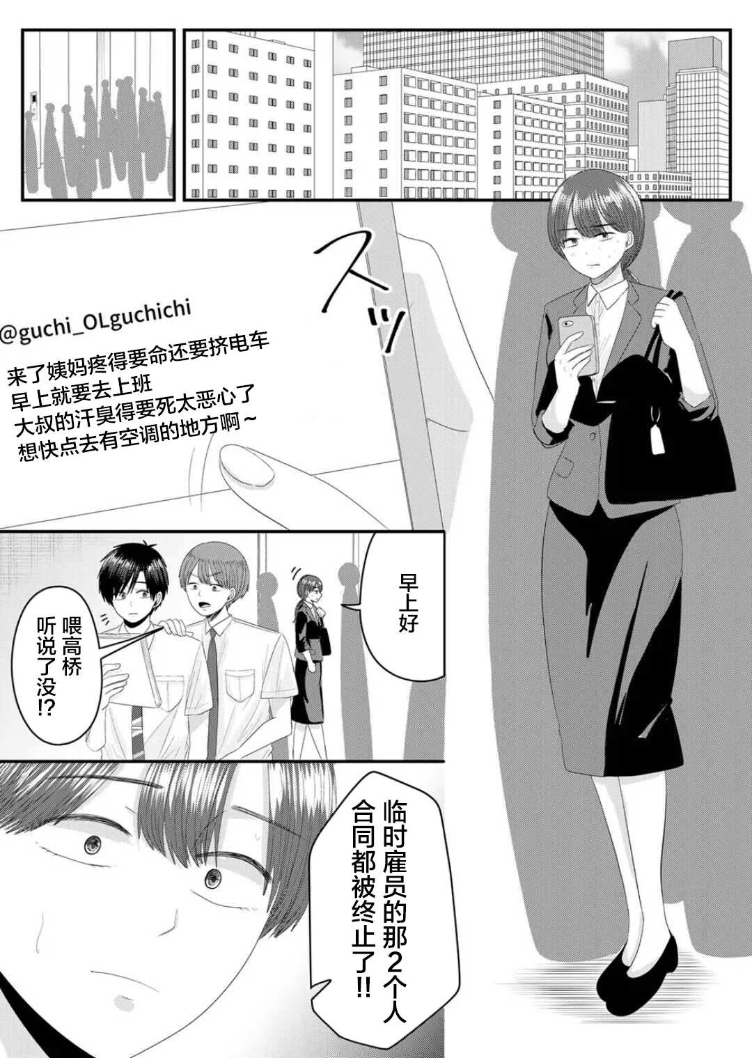 七濑小姐的恋情不对劲漫画,第9话3图