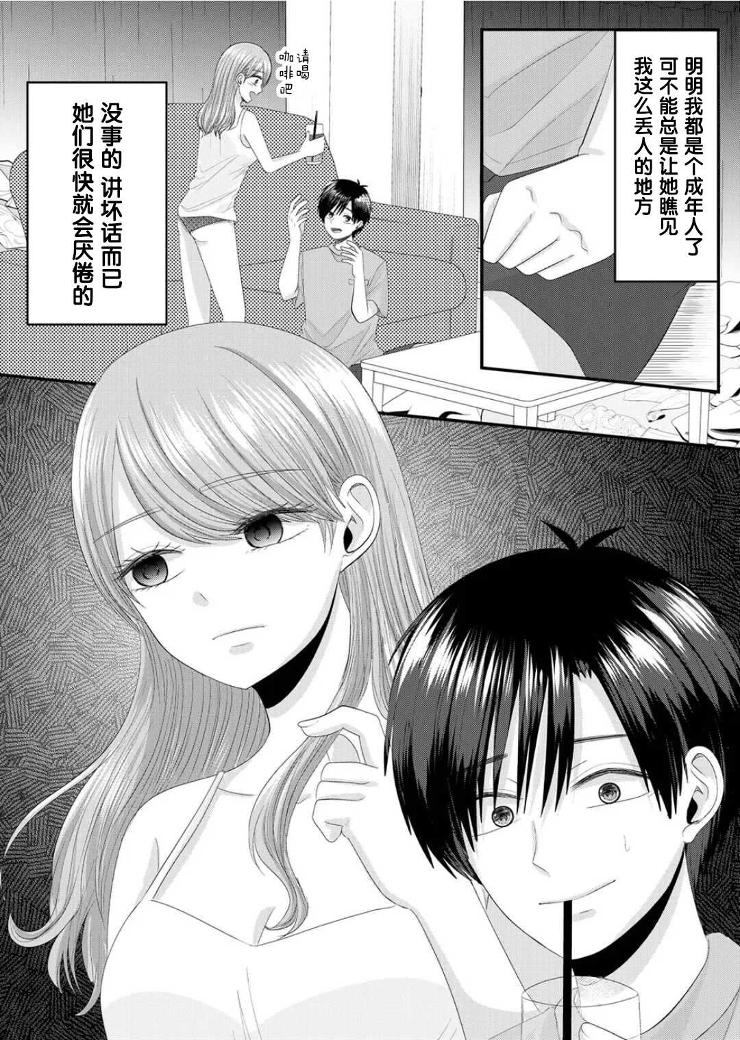 七濑小姐的恋情不对劲漫画,第9话2图