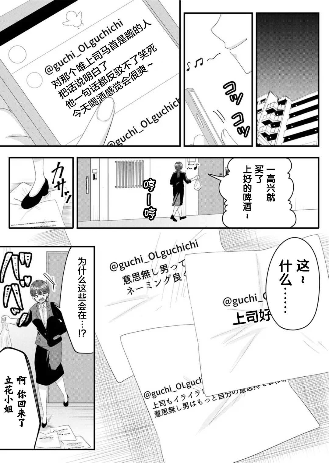 七濑小姐的恋情不对劲漫画,第9话1图