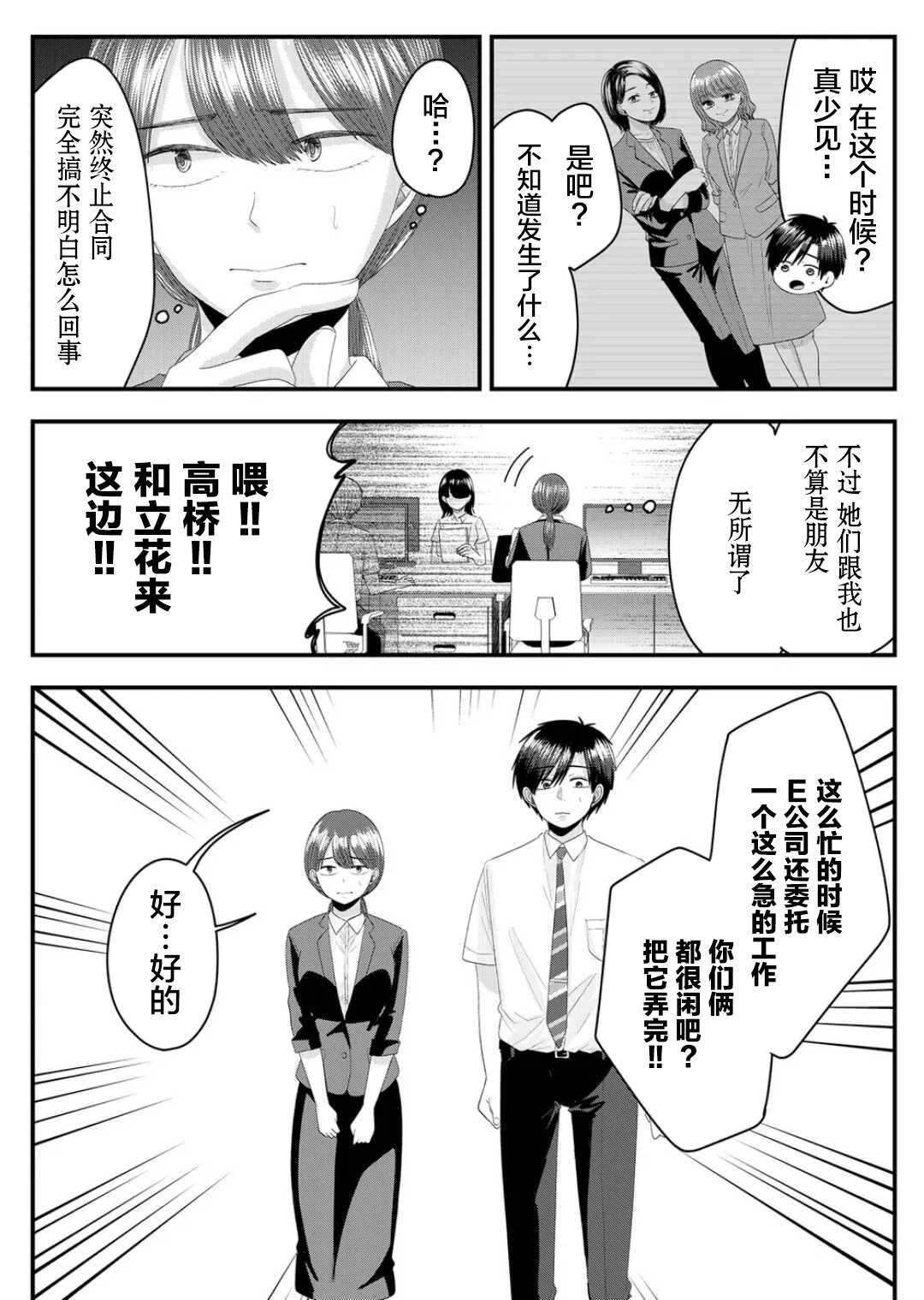 七濑小姐的恋情不对劲漫画,第9话4图