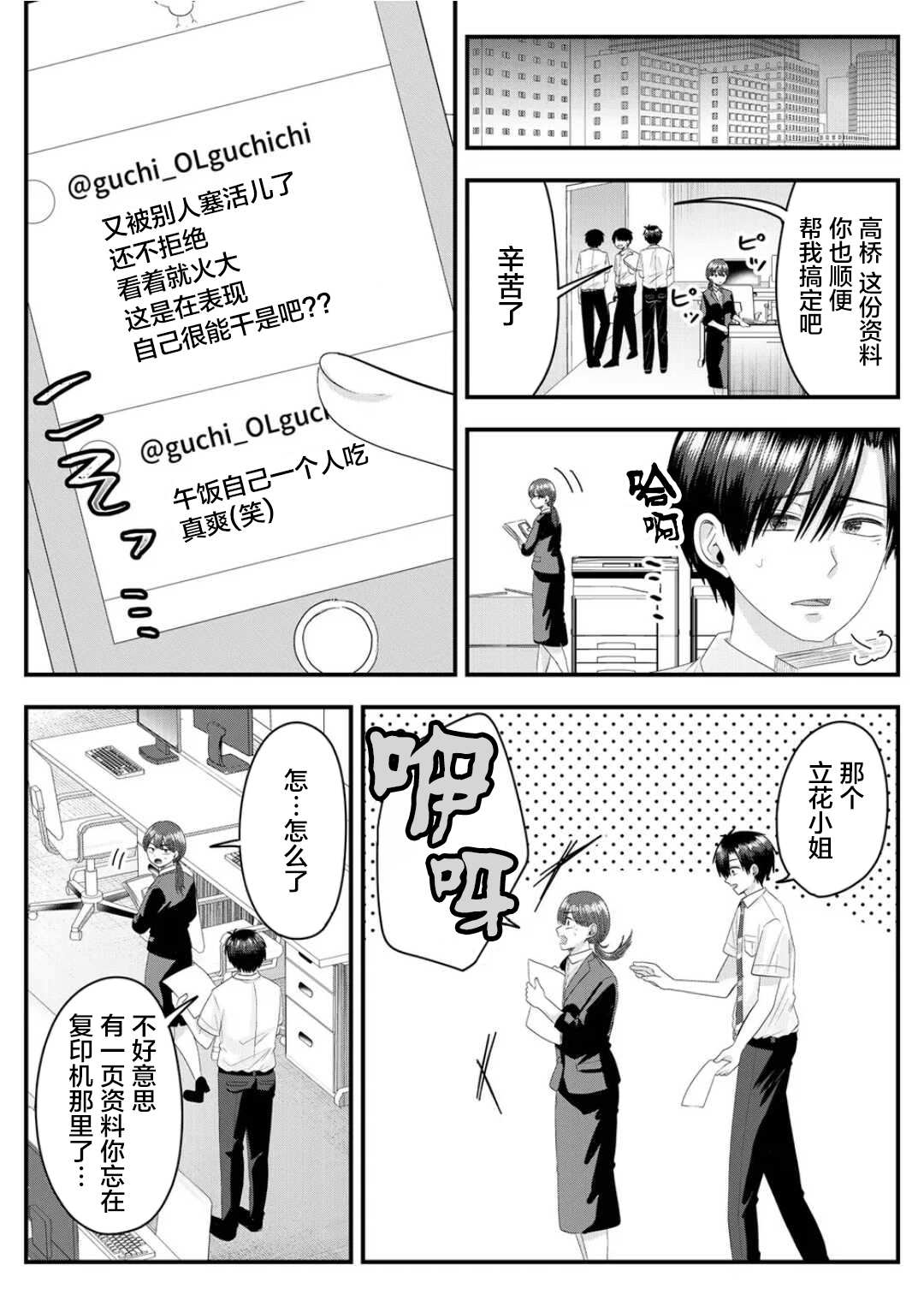 七濑小姐的恋情不对劲漫画,第9话3图