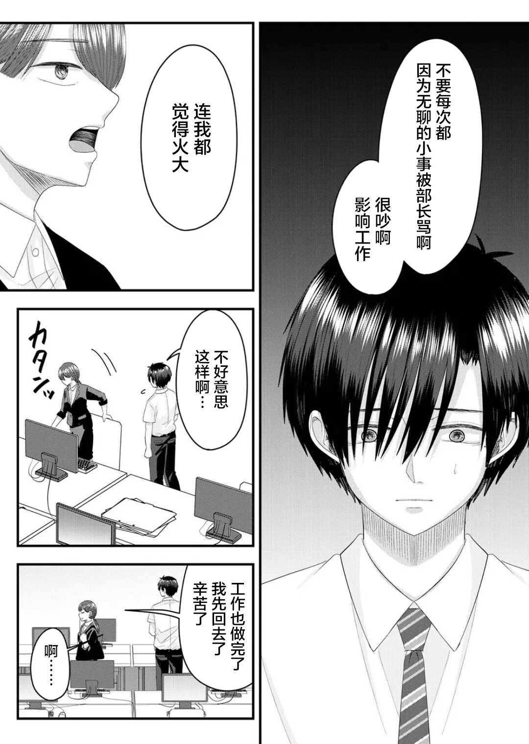 七濑小姐的恋情不对劲漫画,第9话5图