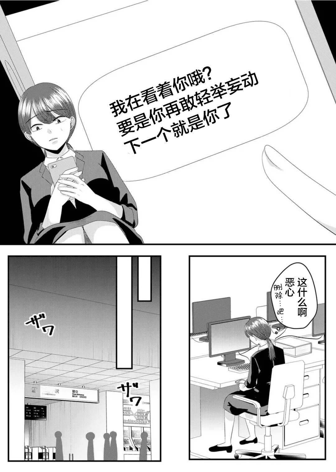 七濑小姐的恋情不对劲漫画,第9话1图