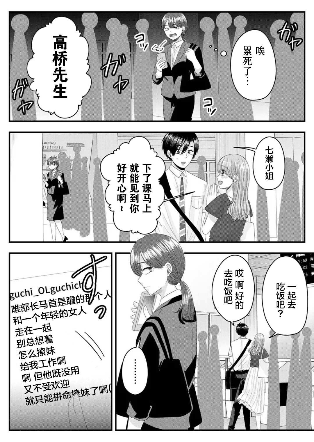 七濑小姐的恋情不对劲漫画,第9话2图