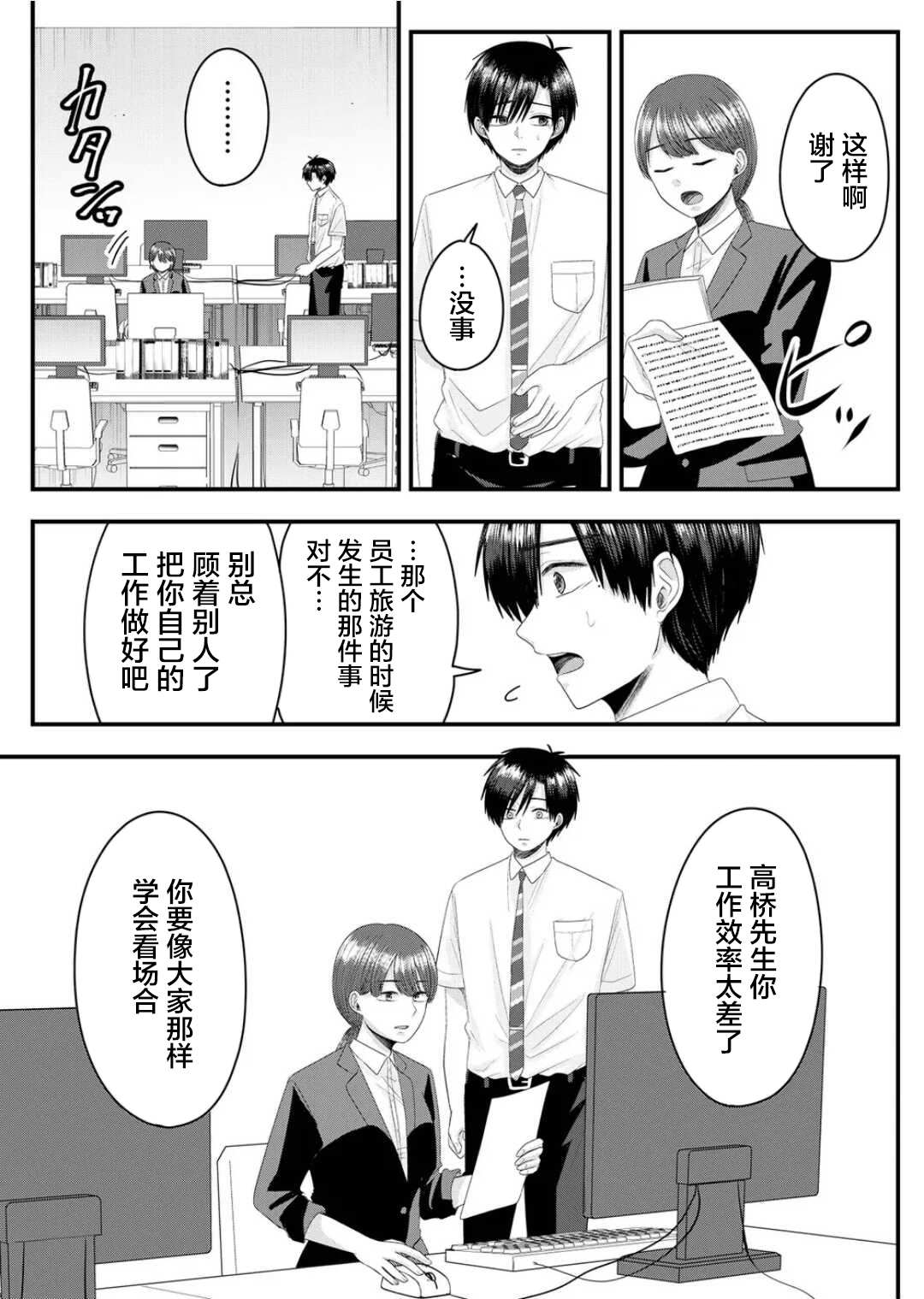 七濑小姐的恋情不对劲漫画,第9话4图