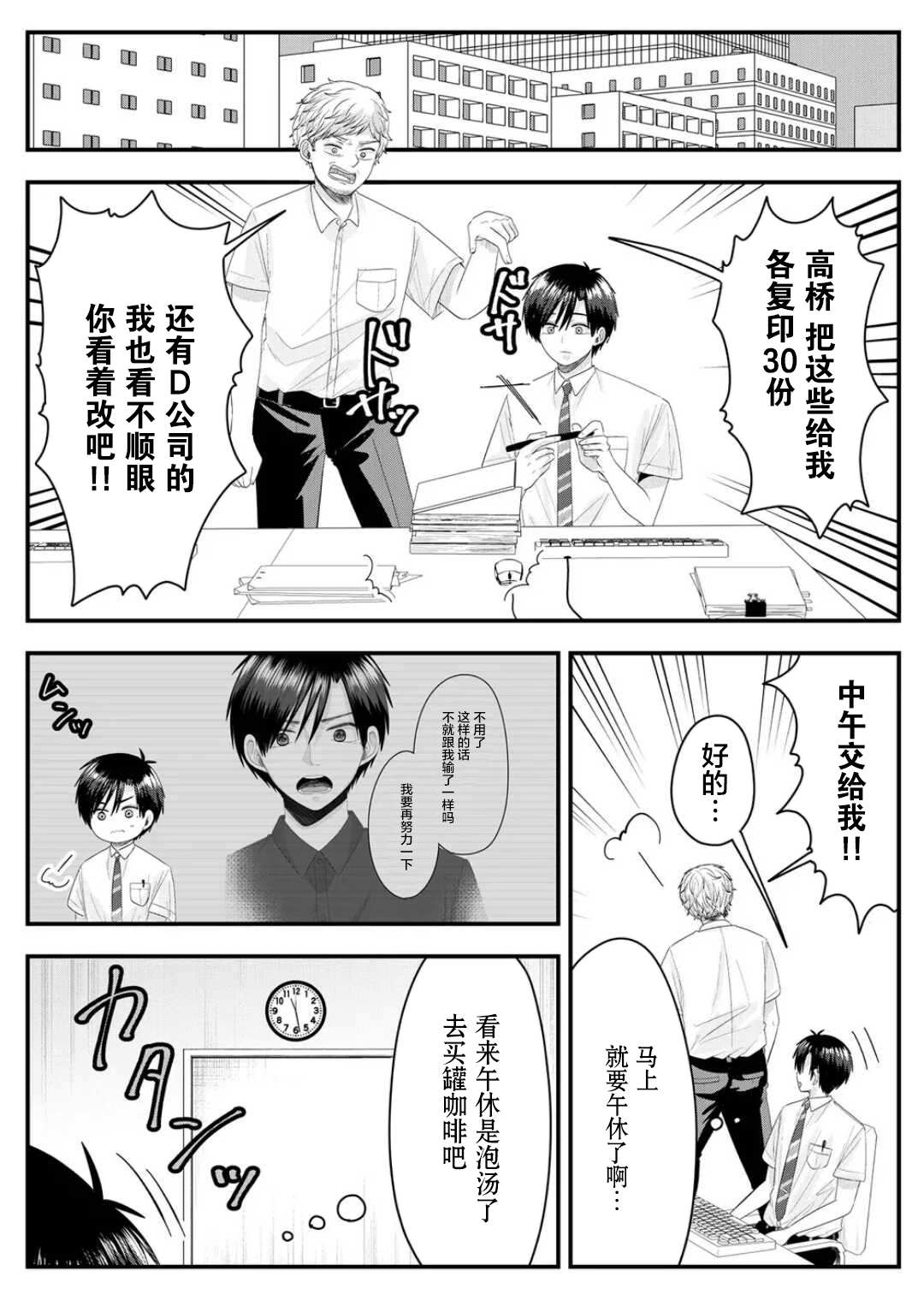 七濑小姐的恋情不对劲漫画,第9话2图