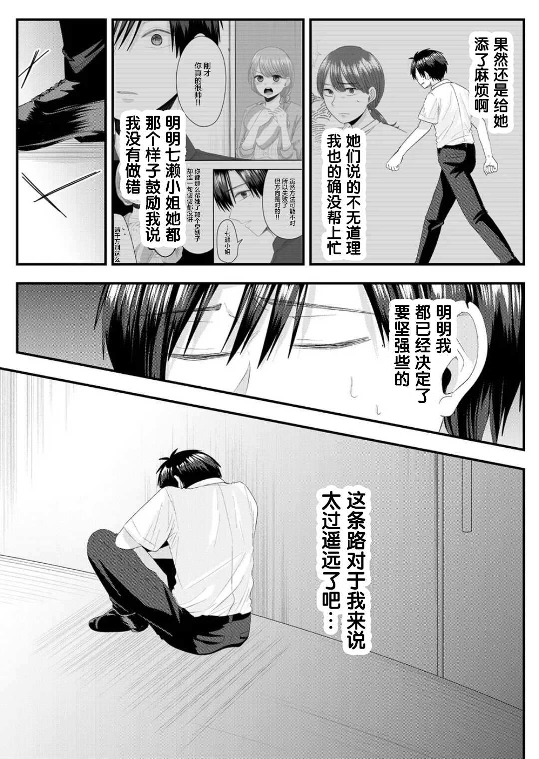 七濑小姐的恋情不对劲漫画,第9话5图