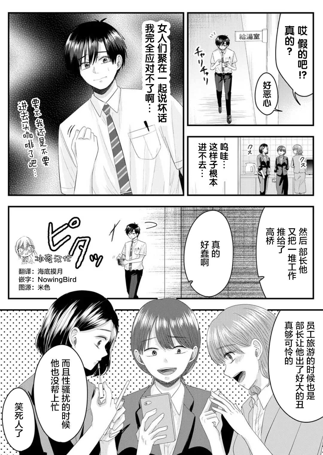 七濑小姐的恋情不对劲漫画,第9话3图