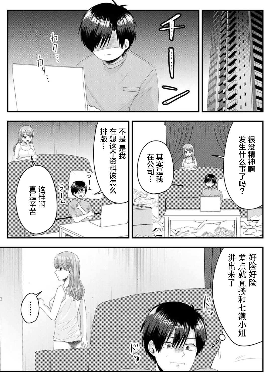 七濑小姐的恋情不对劲漫画,第9话1图