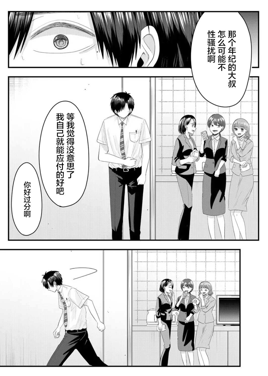 七濑小姐的恋情不对劲漫画,第9话4图