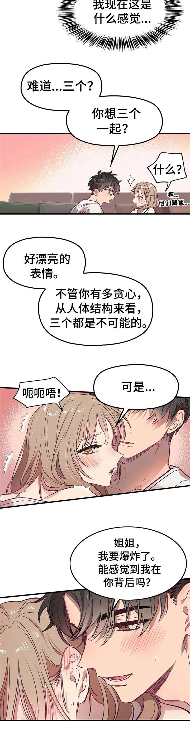 群体游戏排行榜漫画,第3章：舅舅4图