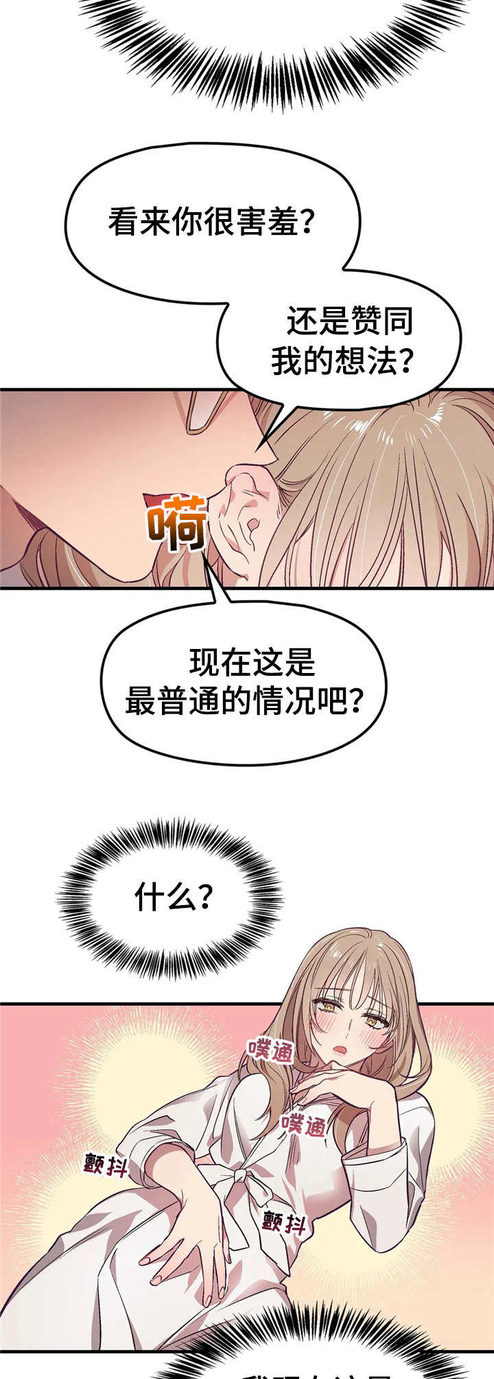 群体游戏她和他和他和他未删减完结漫画漫画,第3章：舅舅3图