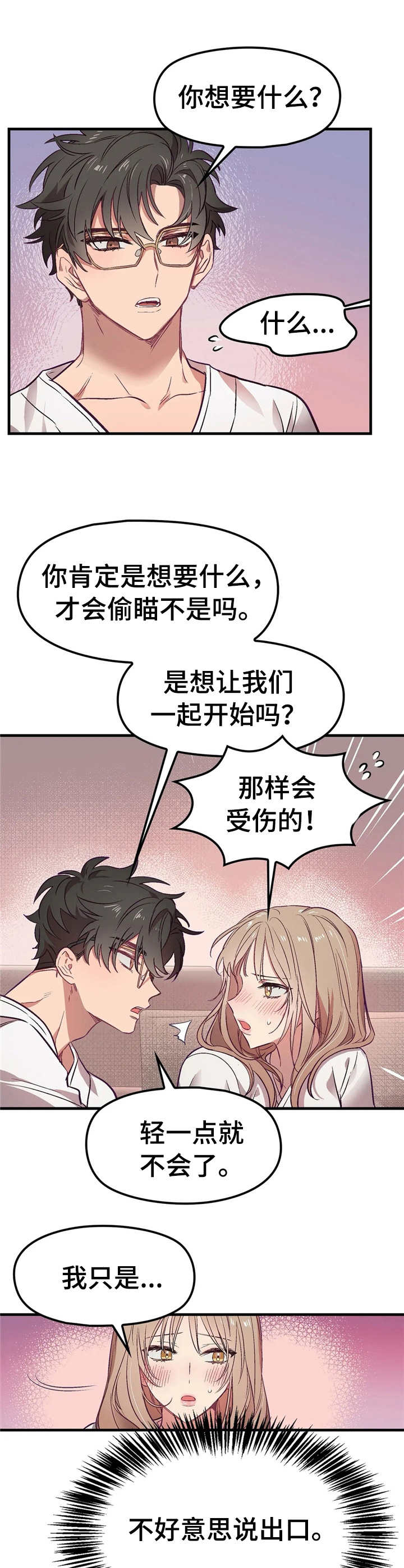 群体游戏排行榜漫画,第3章：舅舅2图