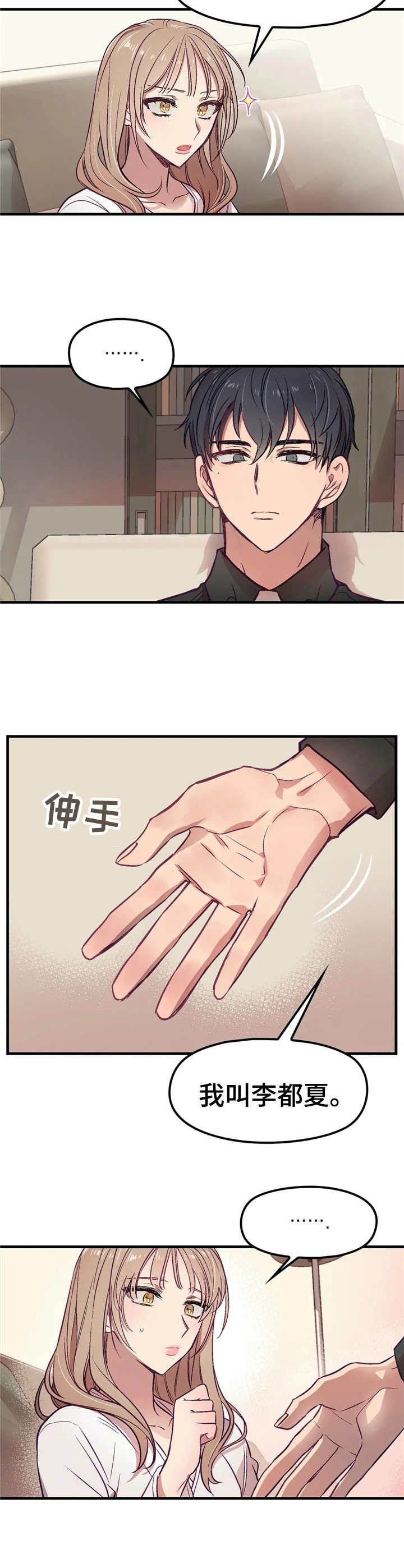 群体游戏简单的漫画,第3章：舅舅1图