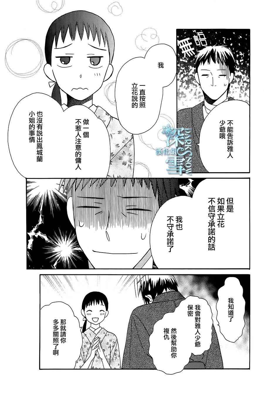 天堂家物语漫画漫画,第6话2图