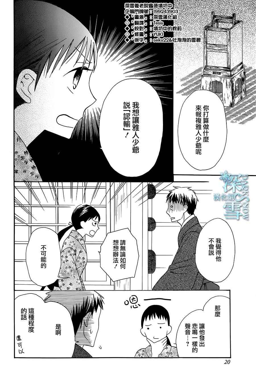 天堂家物语漫画漫画,第6话3图