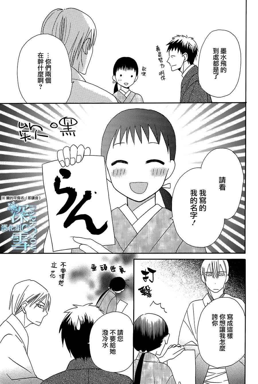 天堂家物语漫画漫画,第6话1图