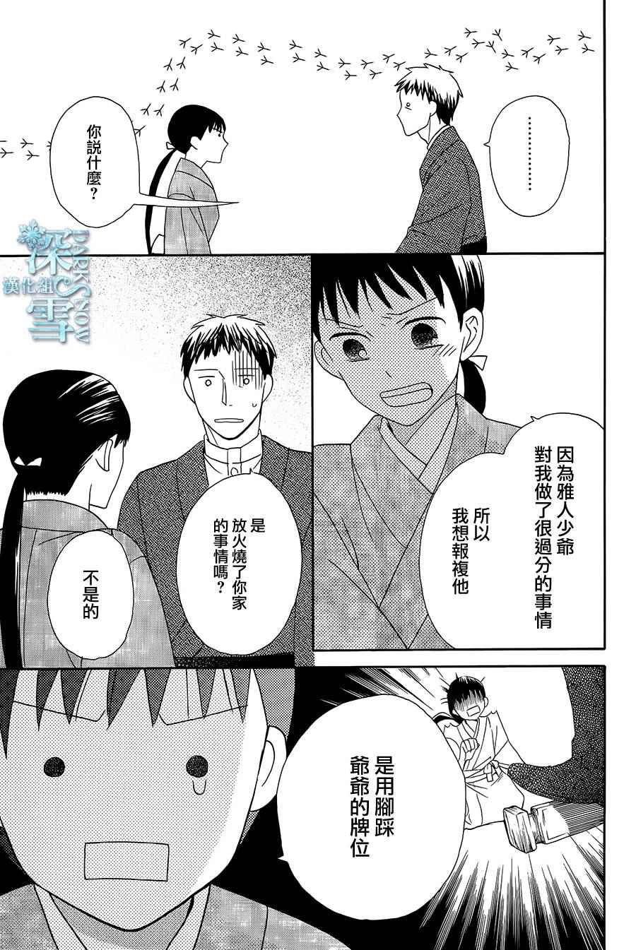 天堂家物语漫画漫画,第6话5图