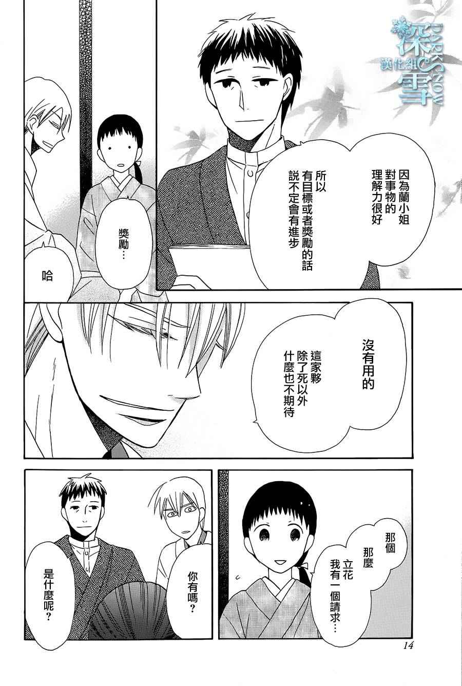 天堂家物语漫画漫画,第6话2图