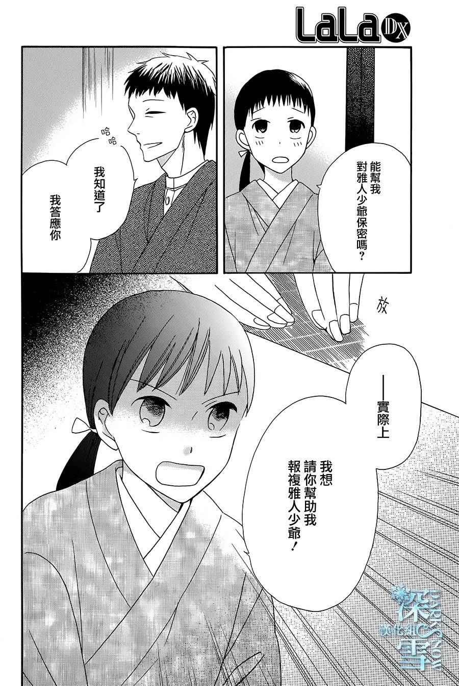 天堂家物语漫画漫画,第6话4图