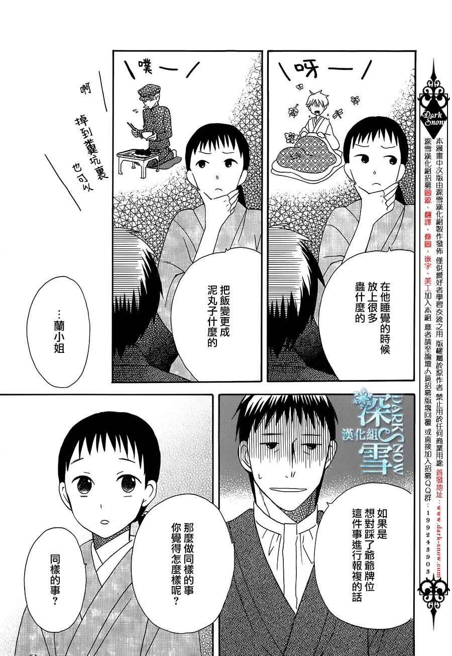 天堂家物语漫画漫画,第6话4图