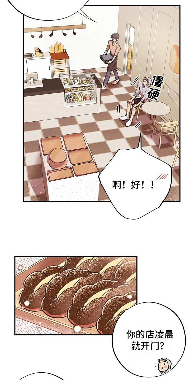 蜂蜜熊漫画,第7话1图