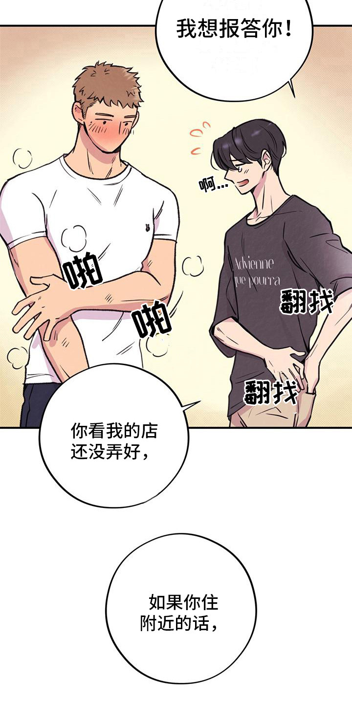 蜂蜜熊漫画,第3话4图