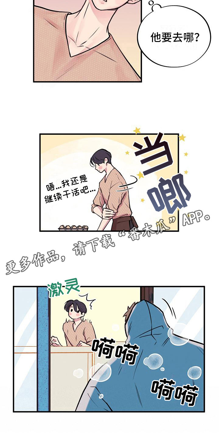 蜂蜜熊漫画,第7话1图