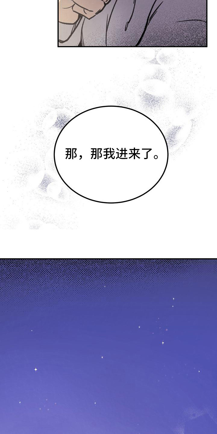 蜂蜜熊漫画,第7话4图