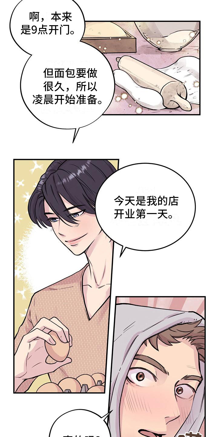 蜂蜜熊漫画,第7话2图