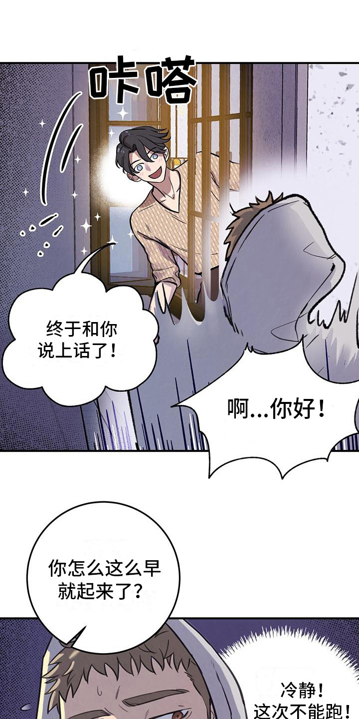 蜂蜜熊漫画,第7话1图