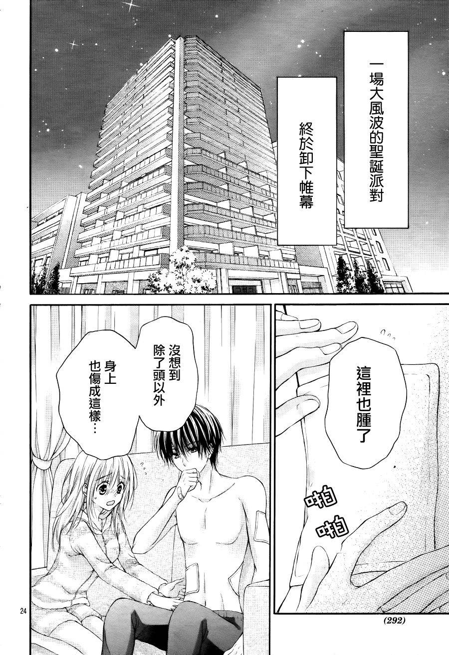 因为会长大人是未婚夫4漫画,第4话2图