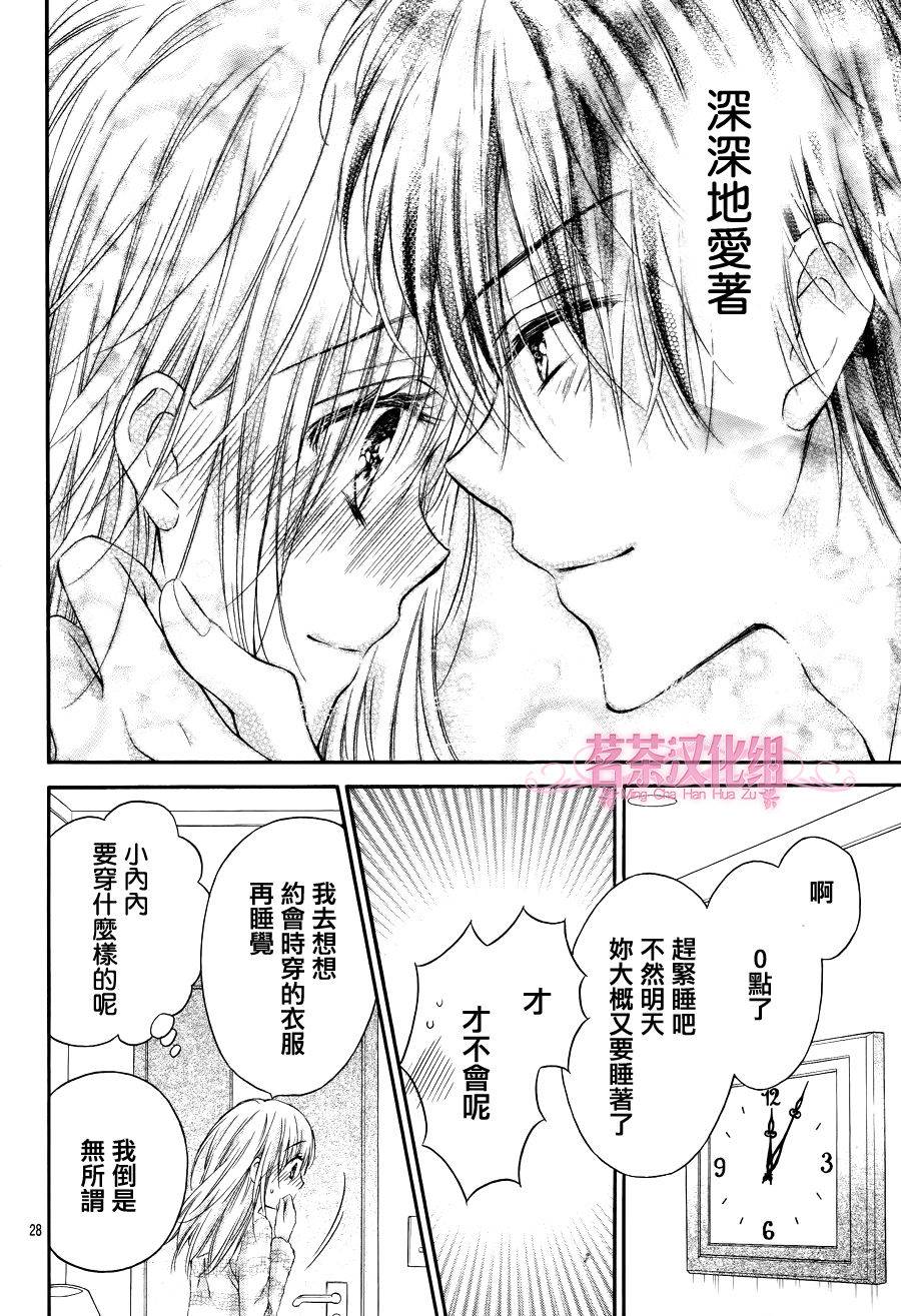 因为会长大人是未婚夫4漫画,第4话1图