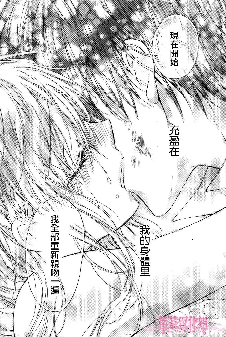 因为会长大人是未婚夫4漫画,第4话3图