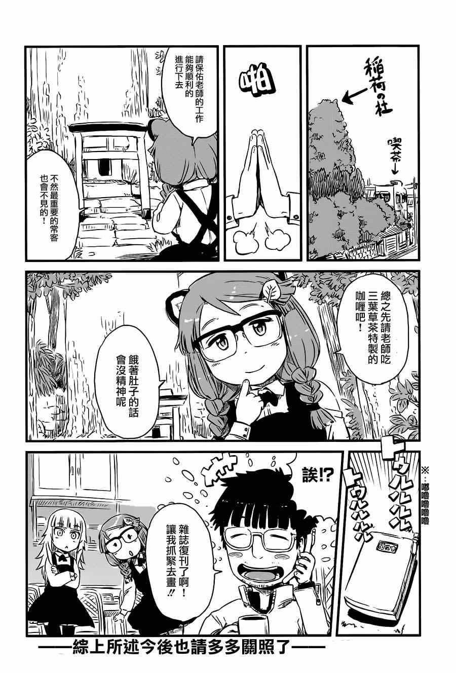 猫儿少女的道草日记漫画,猫娘道草日记番外篇2图