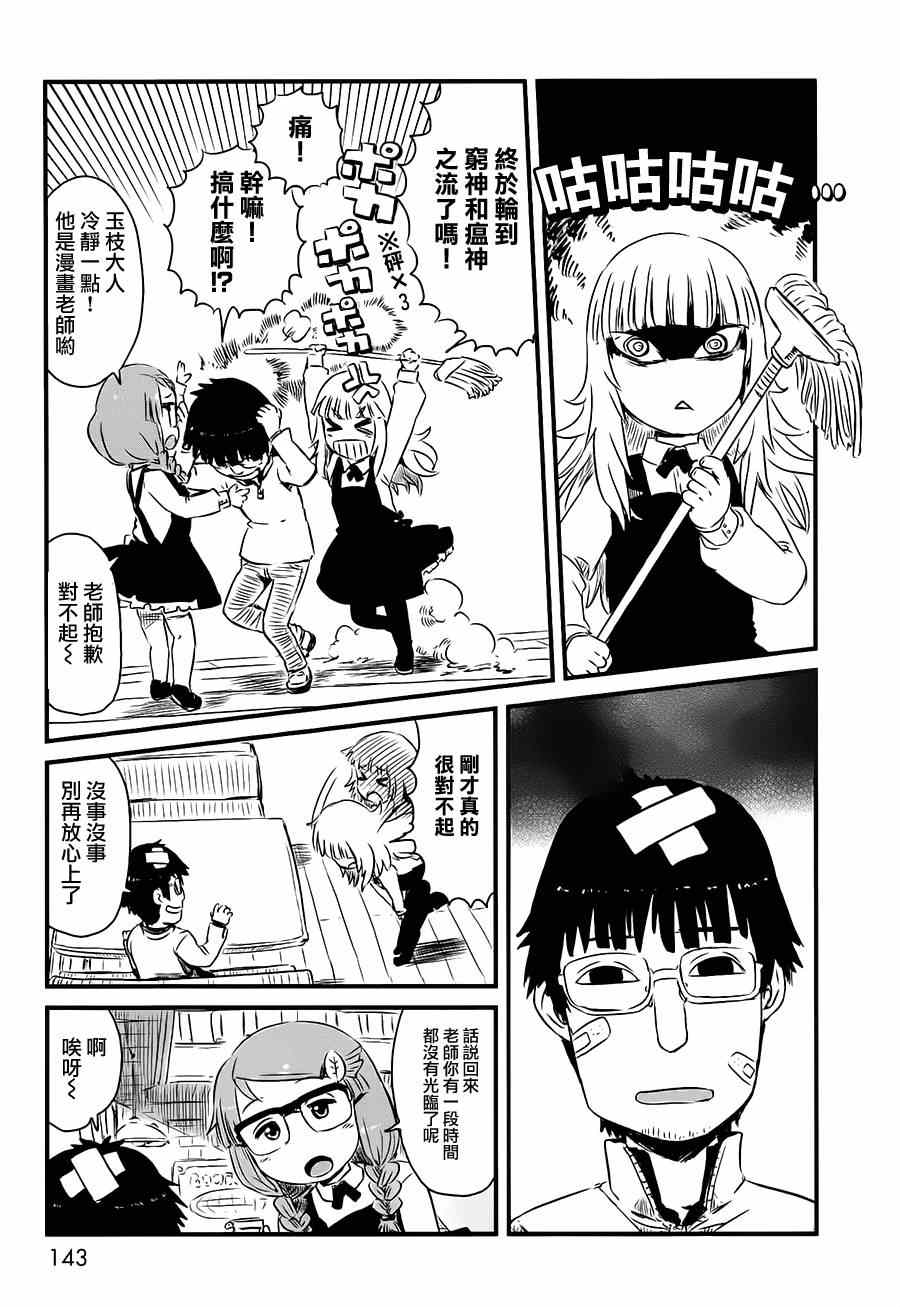 猫儿少女的道草日记漫画,猫娘道草日记番外篇5图