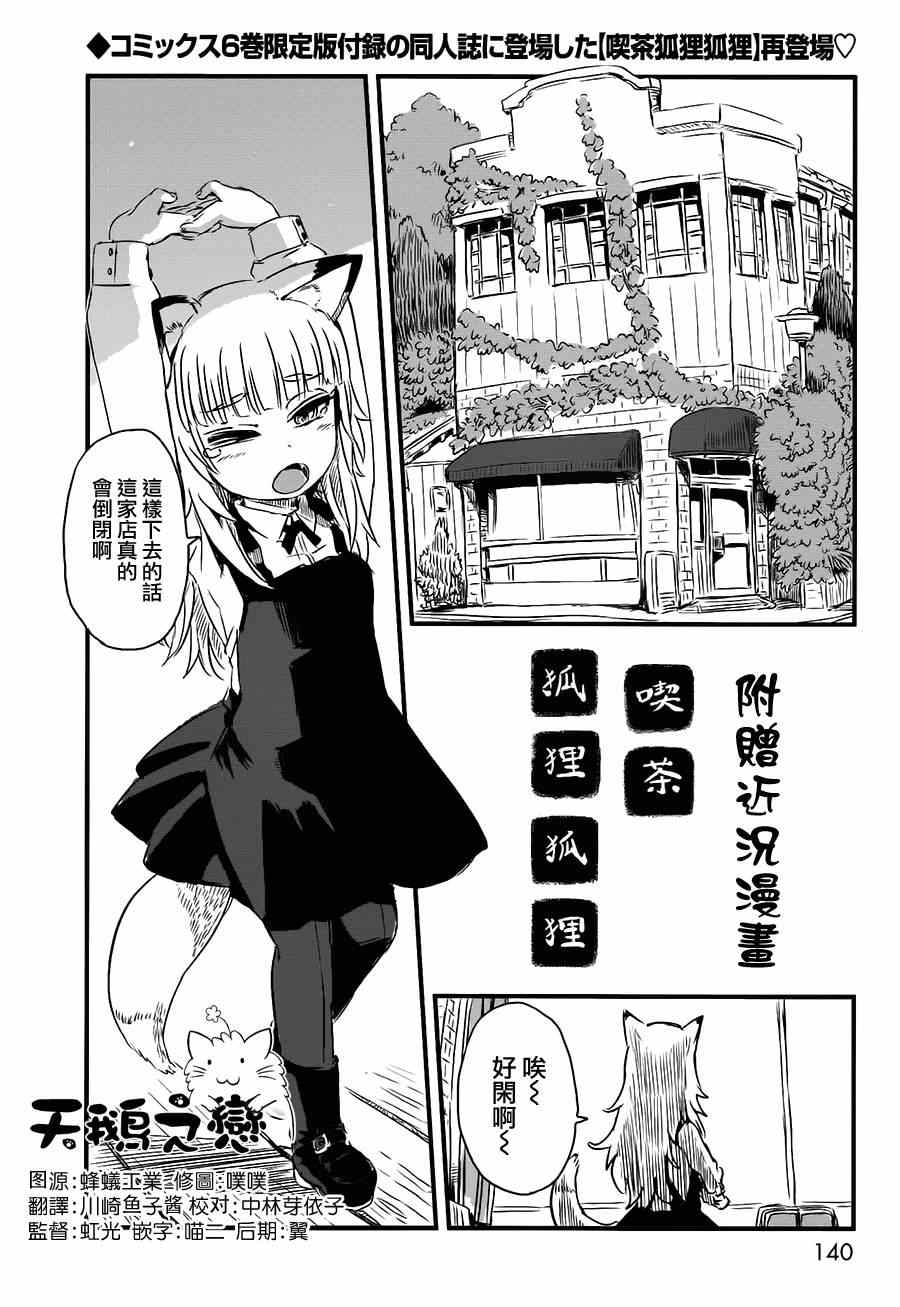 猫儿少女的道草日记漫画,猫娘道草日记番外篇2图